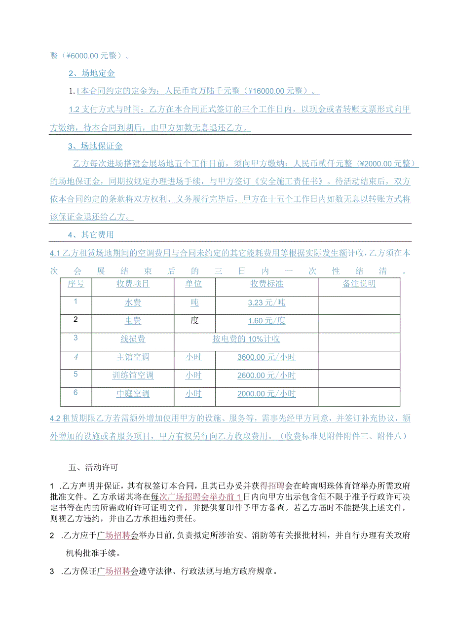 岭南明珠合同.docx_第3页