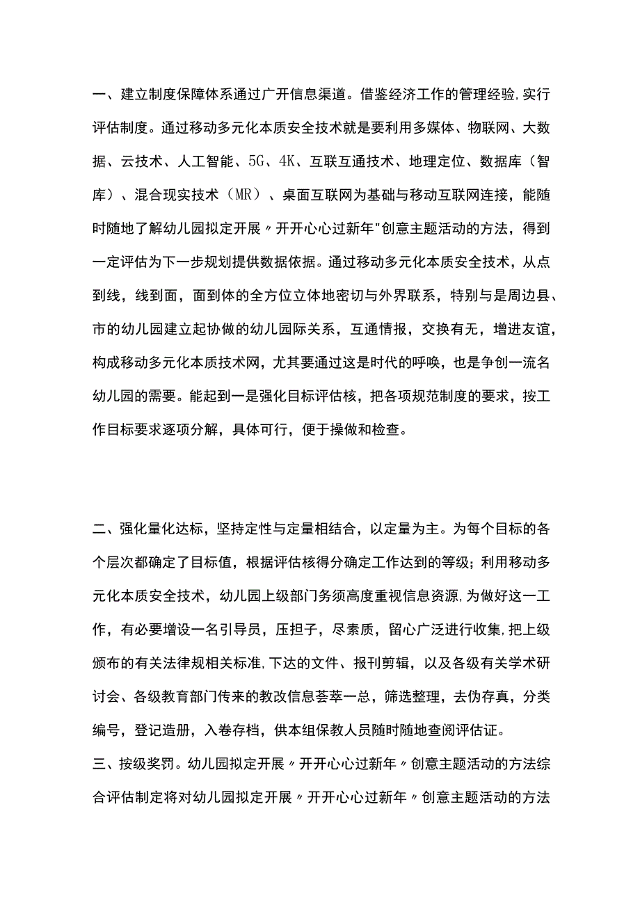 幼儿园开展“开开心心过新年”创意主题活动方案教案策划.docx_第2页