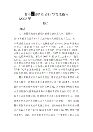 老年髋部骨折诊疗与管理指南.docx