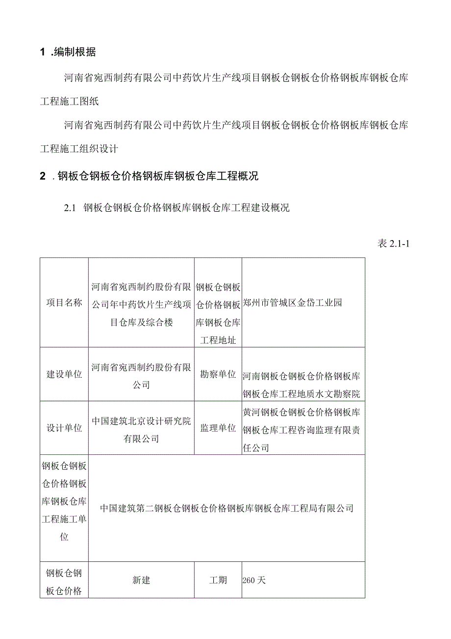 山东鼎立大型钢板库公司钢板仓钢板库钢板仓库工程雨季施工方案.docx_第3页