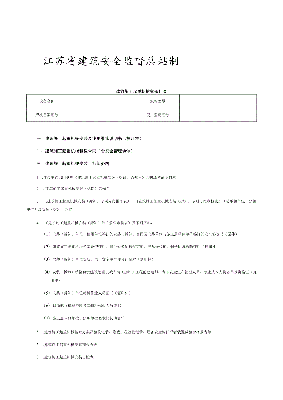 建设工程施工升降机资料1.docx_第2页