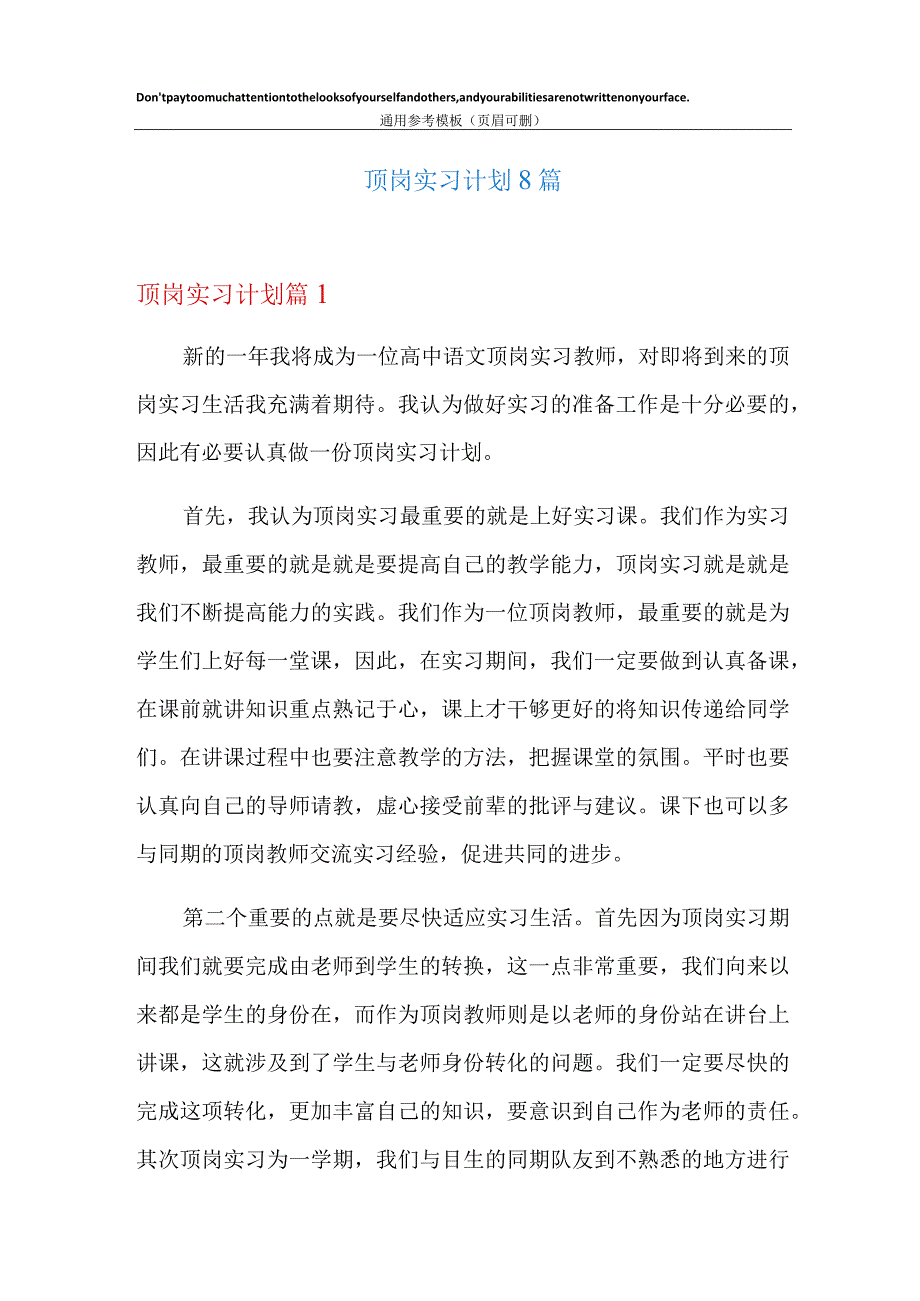 顶岗实习计划8篇.docx_第1页