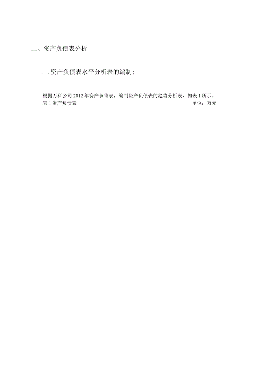 财务管理资料2023年整理-房地产财务分析.docx_第2页