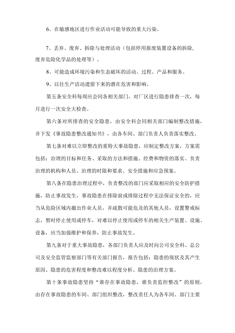 隐患排查治理管理制度.docx_第2页