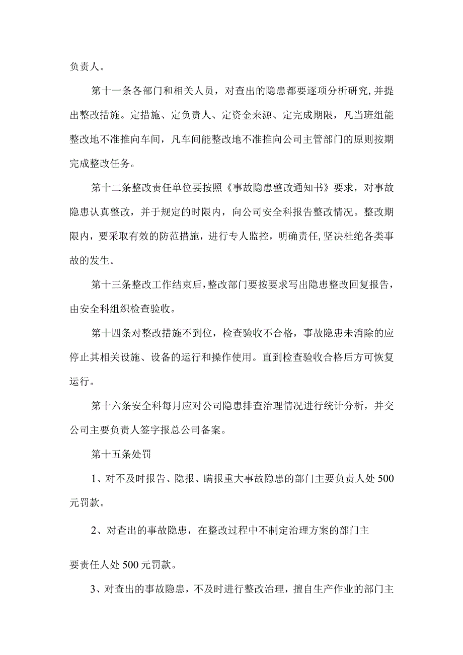 隐患排查治理管理制度.docx_第3页