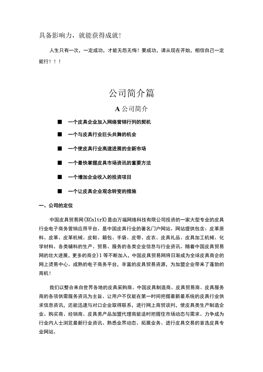 市场人员培训材料.docx_第2页