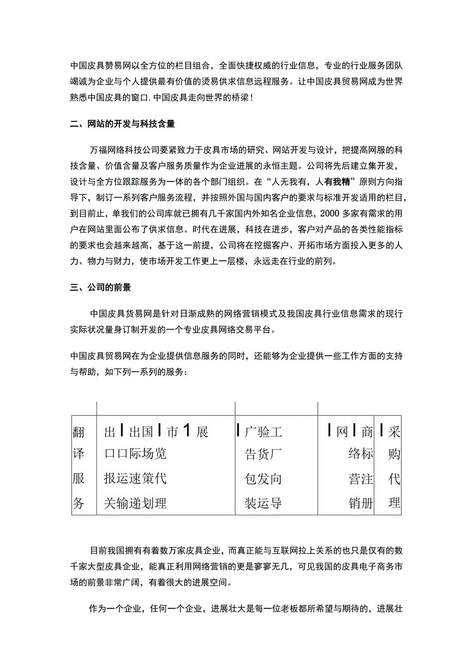 市场人员培训材料.docx_第3页