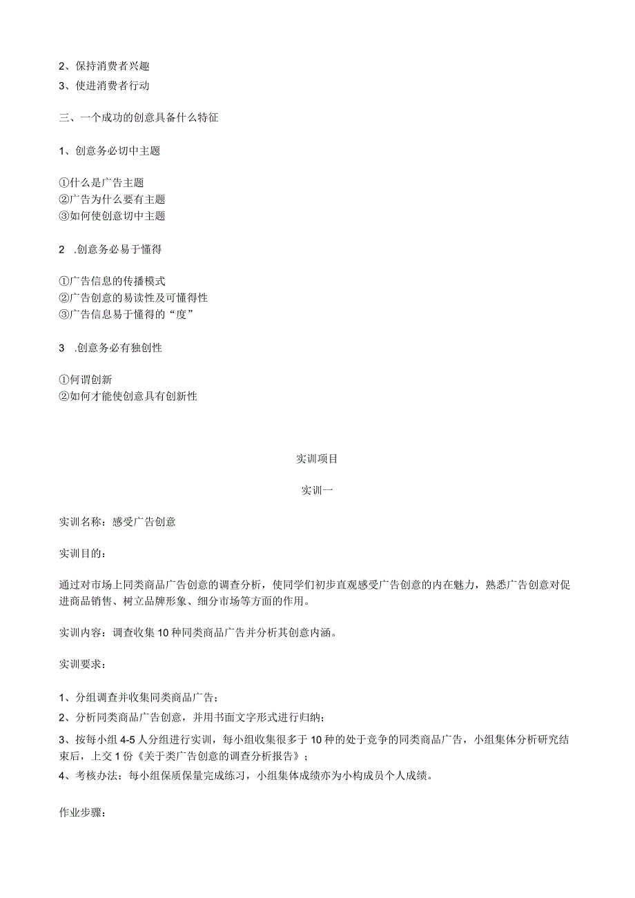 广告实训1.docx_第2页