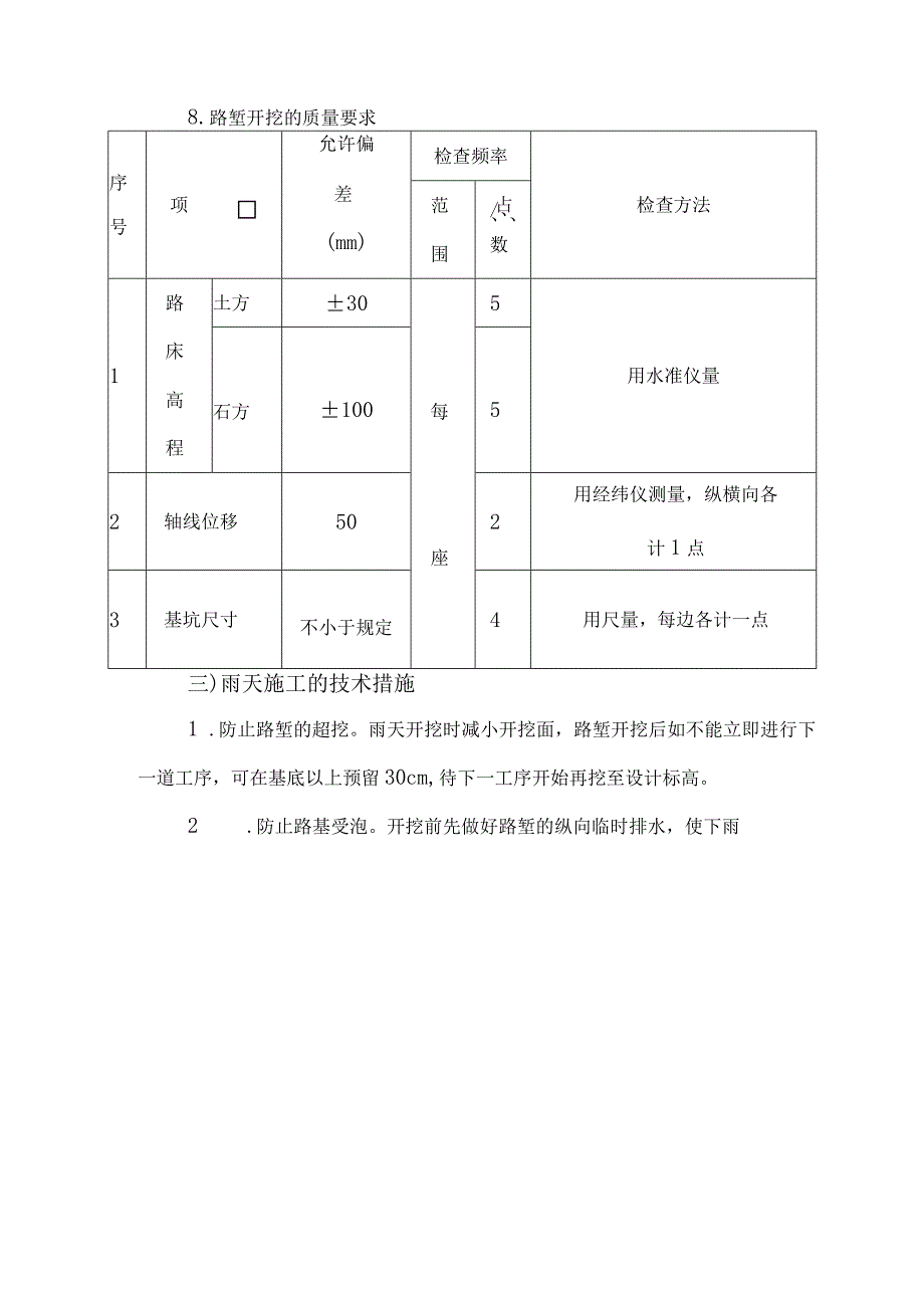 道路工程主要施工工艺.docx_第3页