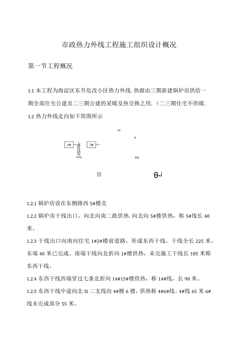 市政热力外线工程施工组织设计概况.docx_第1页