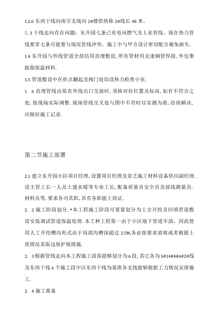 市政热力外线工程施工组织设计概况.docx_第2页