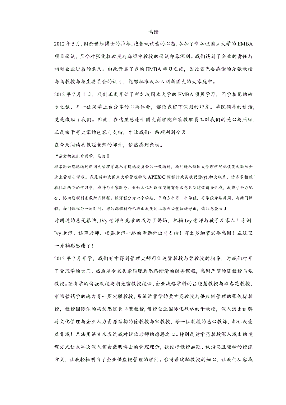 广告业供应链管理施东升.docx_第2页