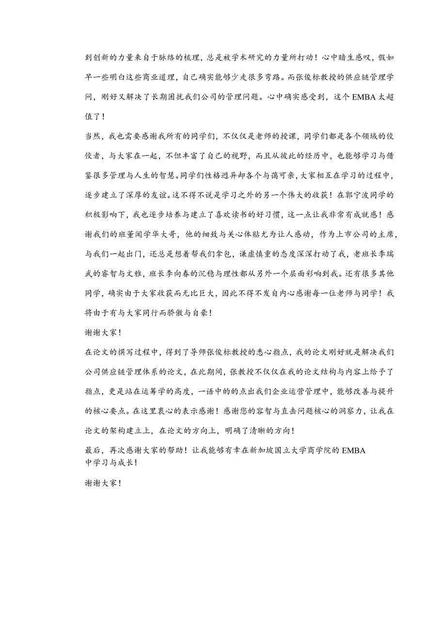 广告业供应链管理施东升.docx_第3页