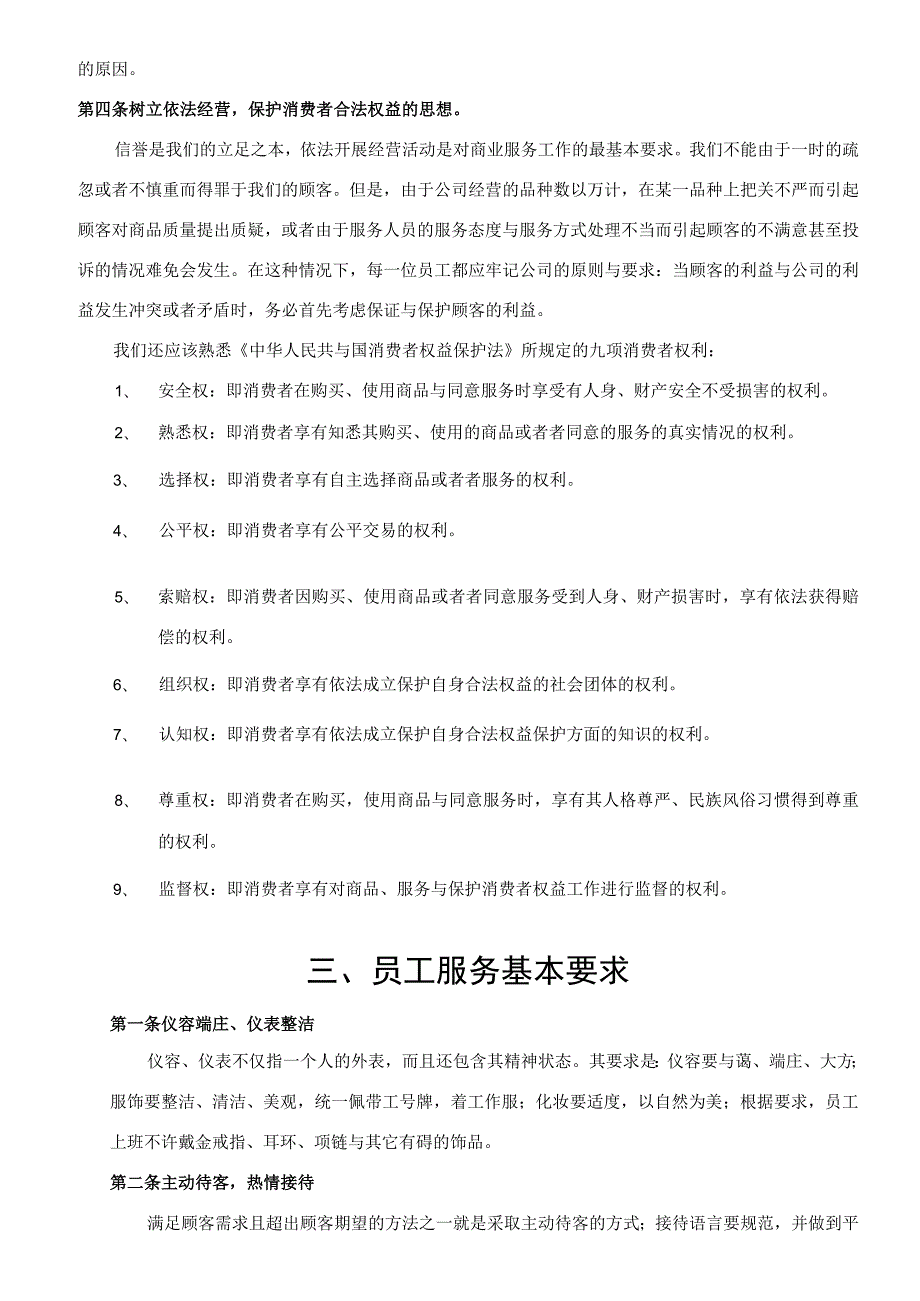 店铺营运管理手册营销活动策划计划解决方案实用文档.docx_第3页