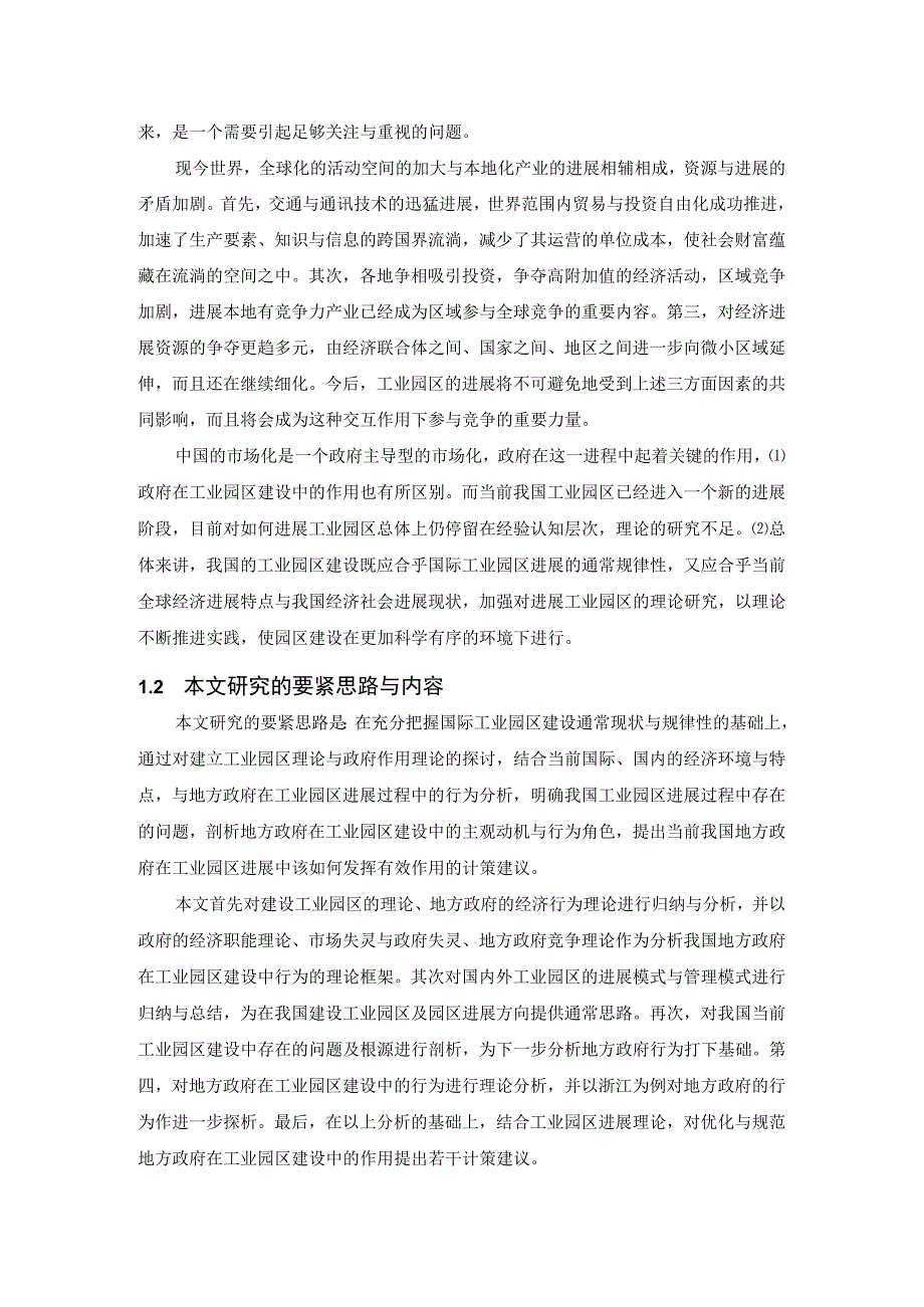 工业园区发展及地方作用研究.docx_第2页