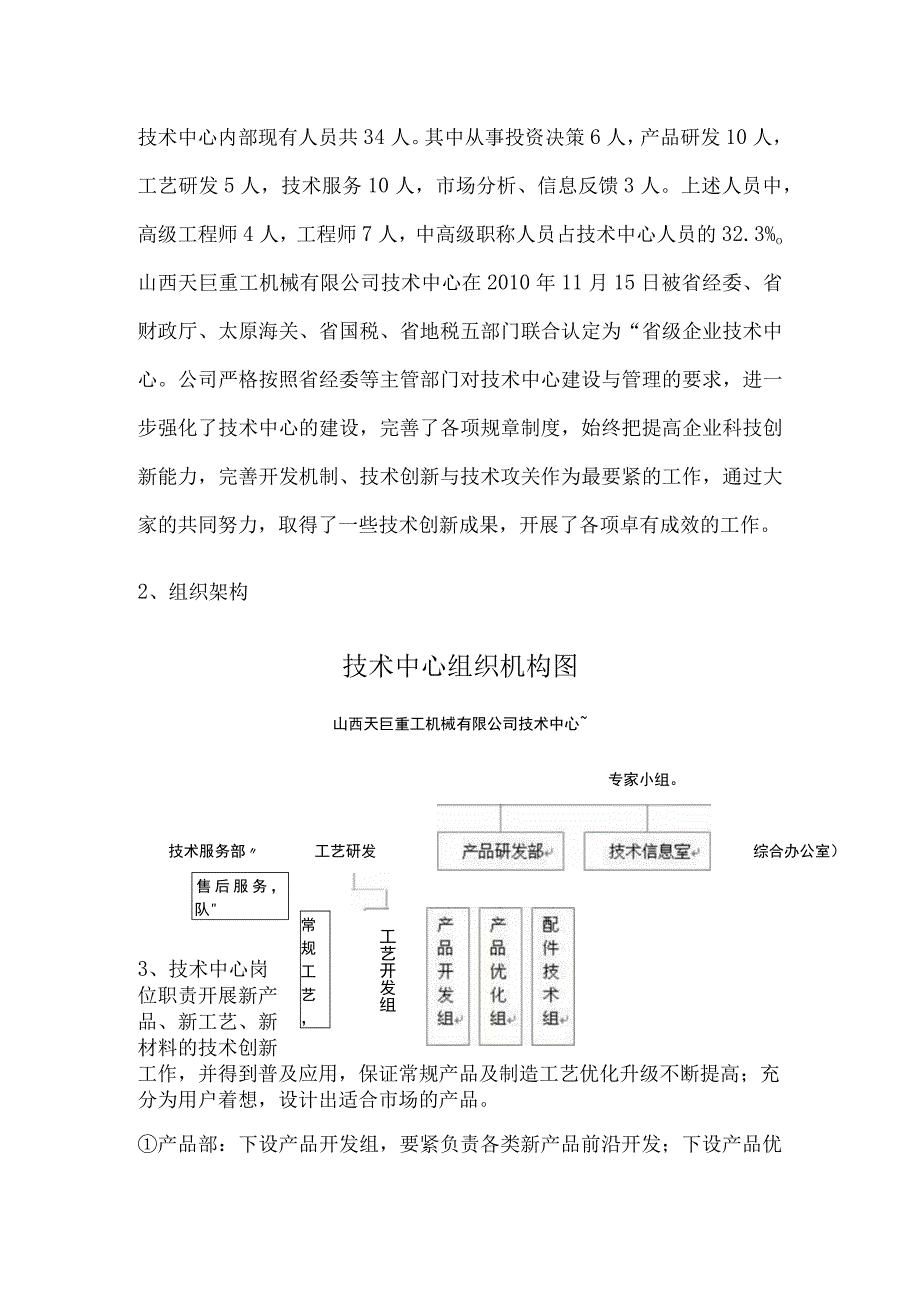 山西天巨重工机械.docx_第2页