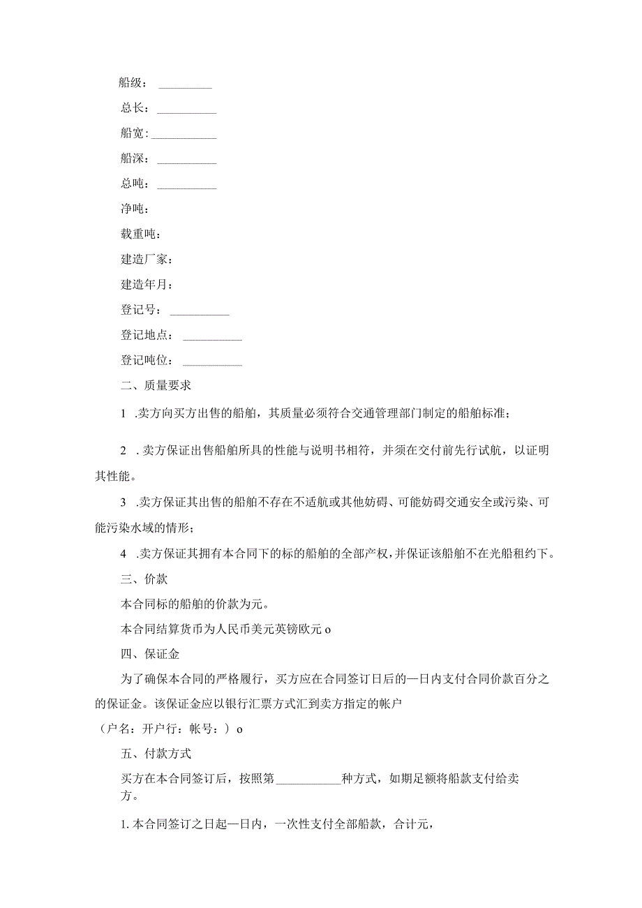 船舶买卖合同范本整理版范文.docx_第2页