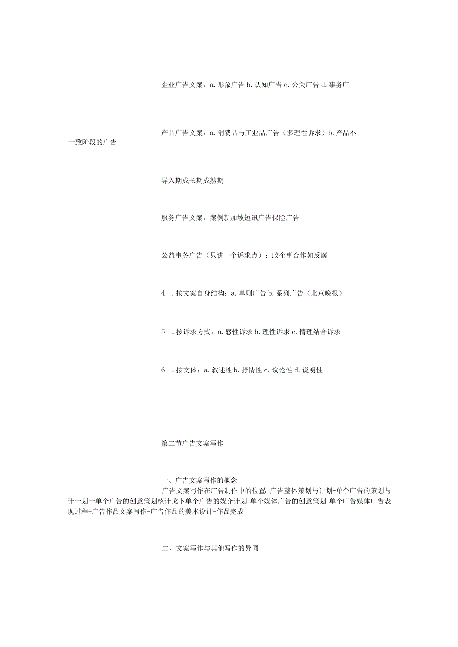 广告文案写作(800字).docx_第3页
