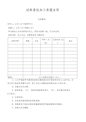 试料委托加工承揽合同.docx