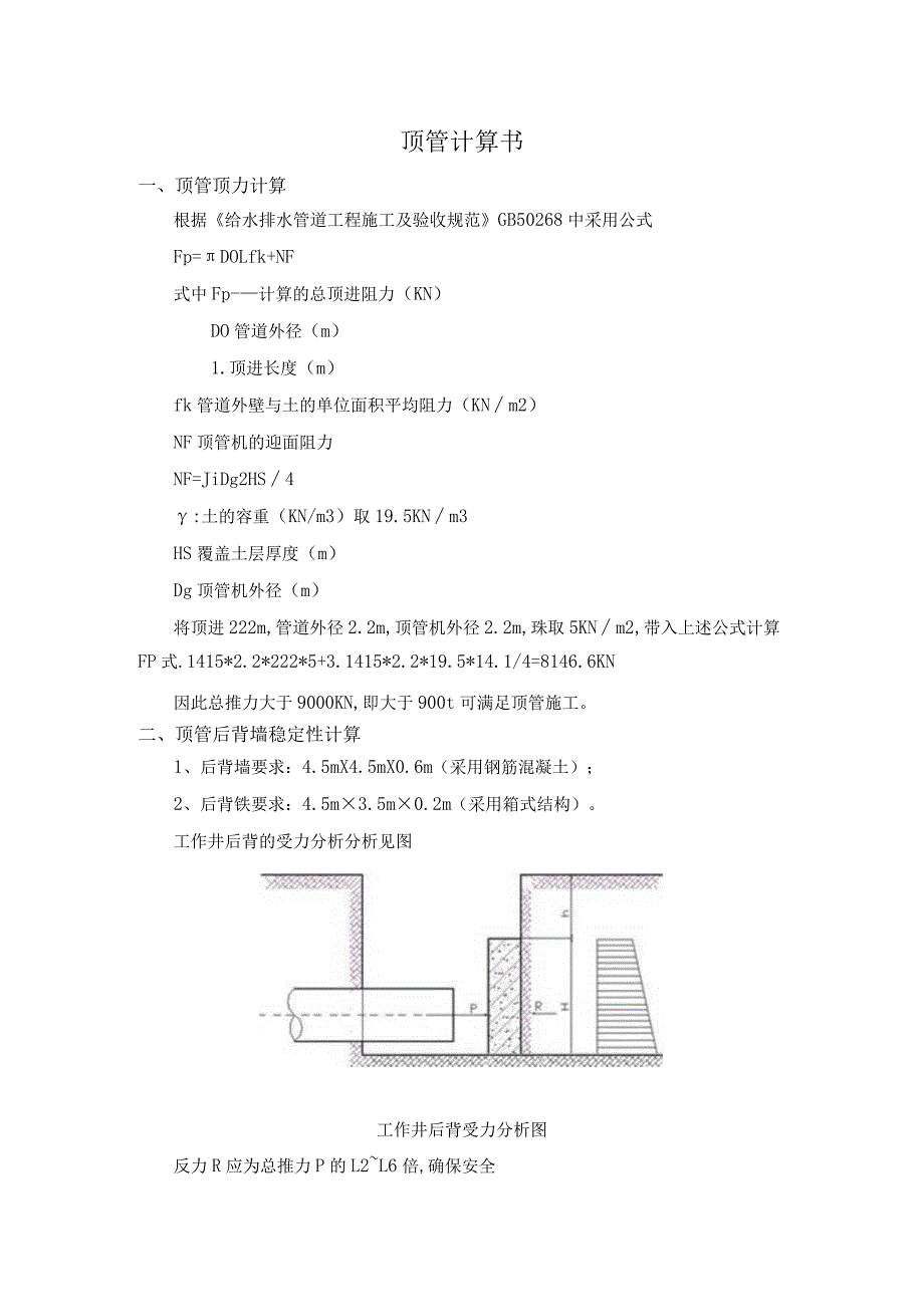 顶管计算书.docx_第1页