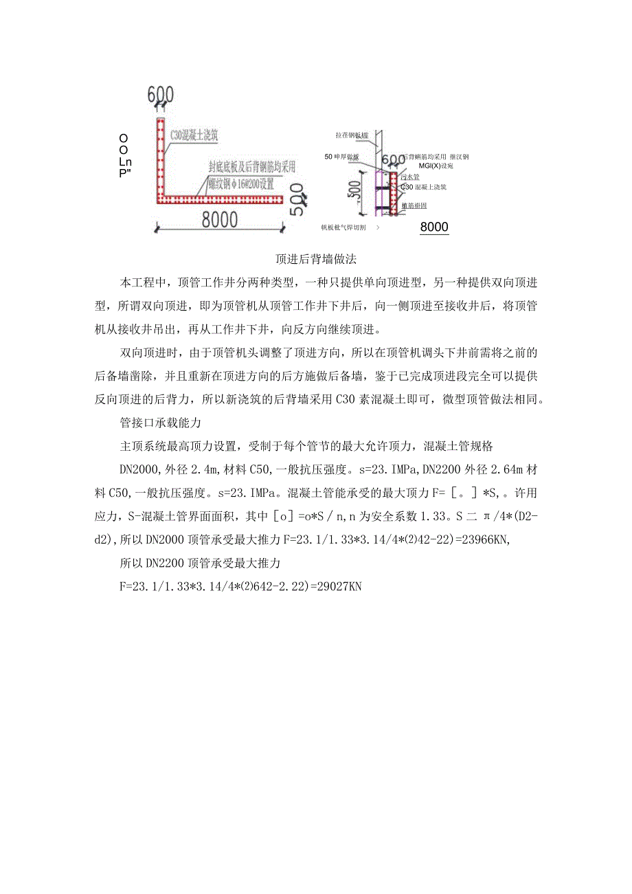 顶管计算书.docx_第3页