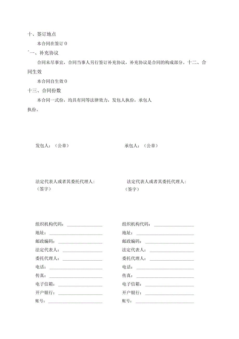 建设施工合同电子版.docx_第3页