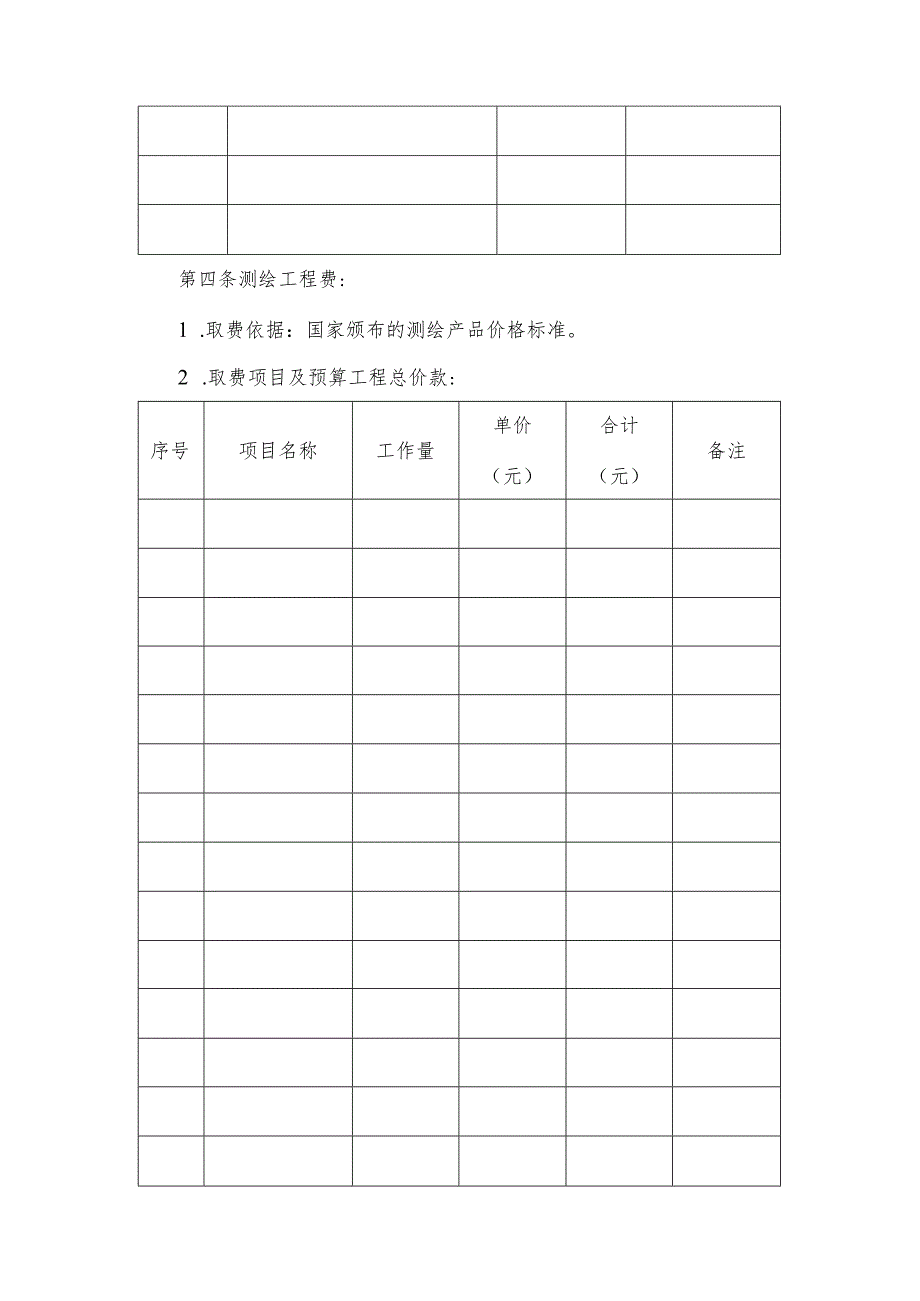 工程项目测绘合同.docx_第3页