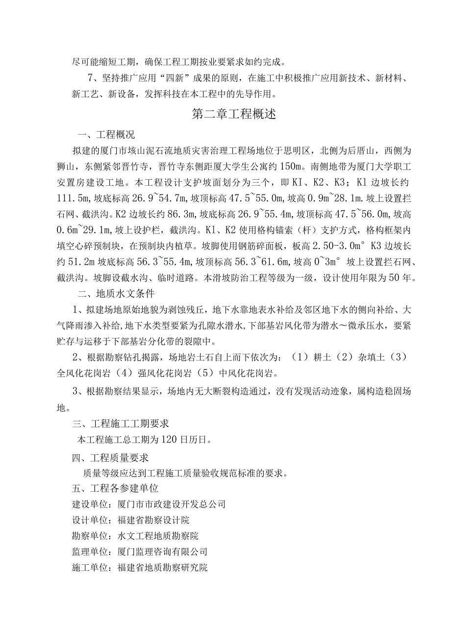 山泥石流地质灾害治理工程施工组织设计方案.docx_第2页