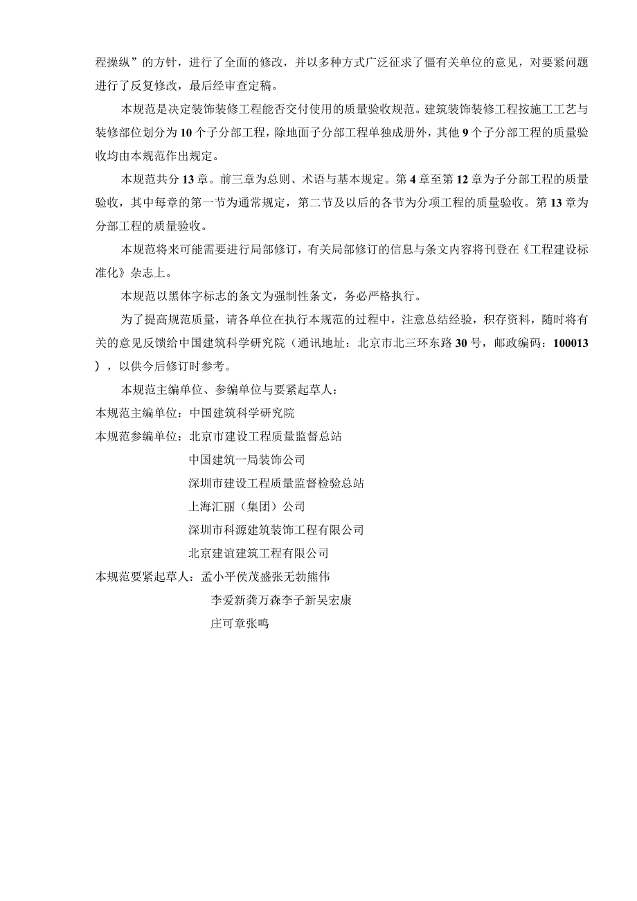 建筑装饰装工程质量验收规范(doc 91页).docx_第2页