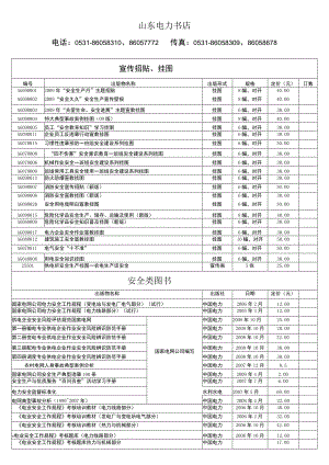 山东电力书店.docx