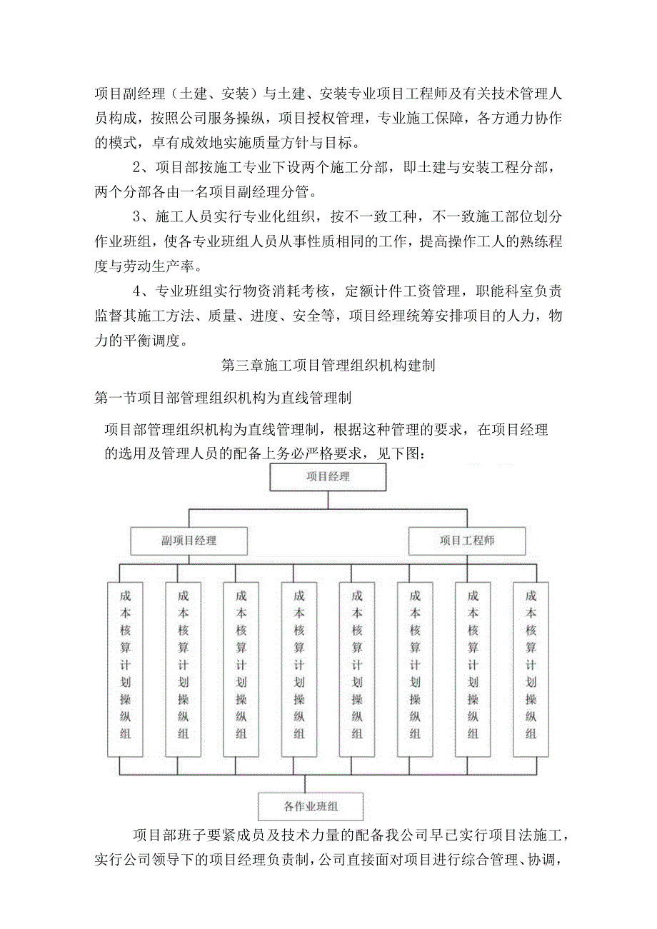 广安市南峰山广播电视发射台办公业务用房应急修缮工程组织设计.docx_第2页