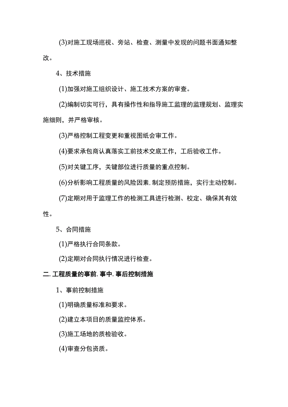 工程质量控制保证措施.docx_第2页