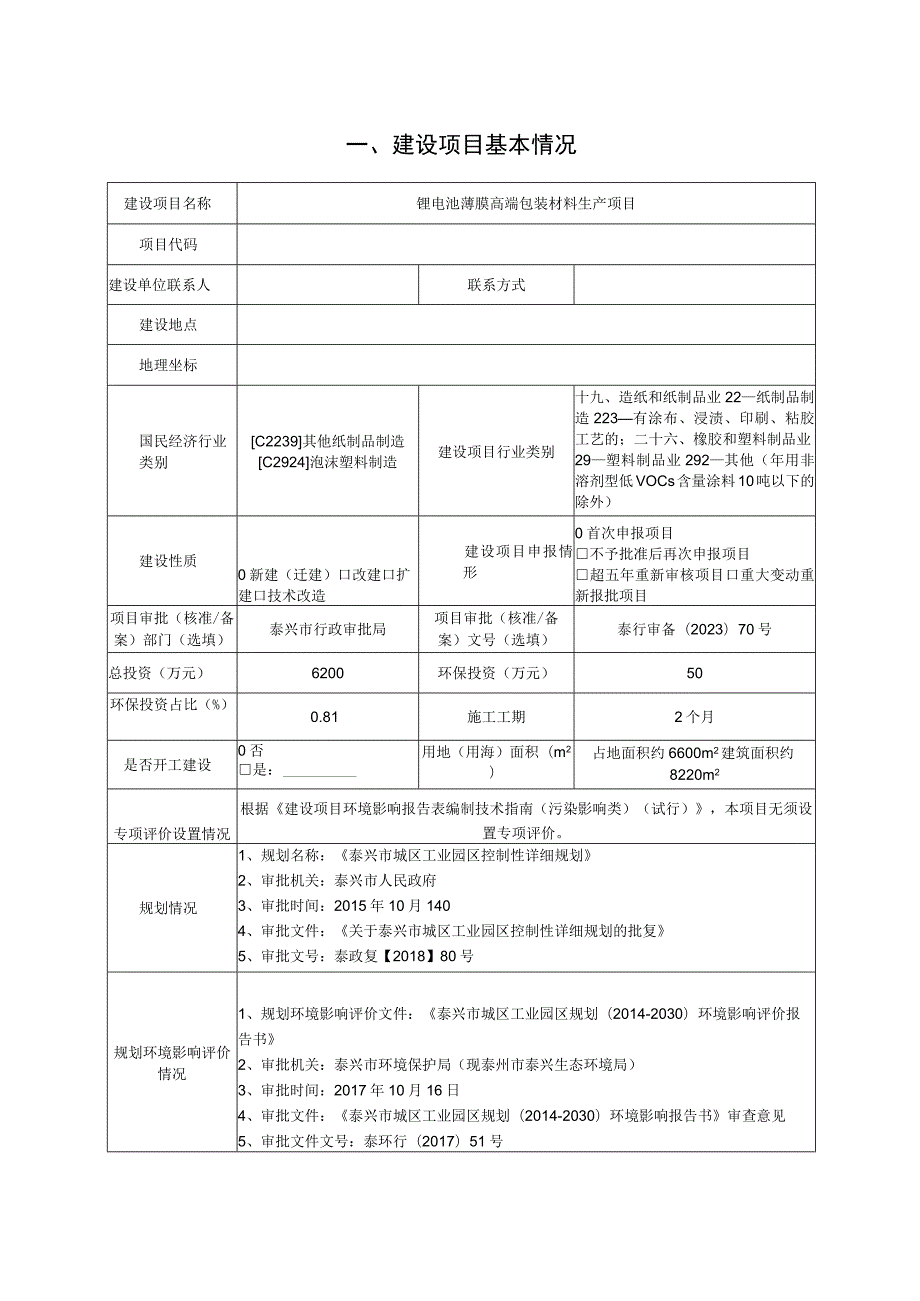 锂电池薄膜高端包装材料生产项目环境影响报告表.docx_第2页