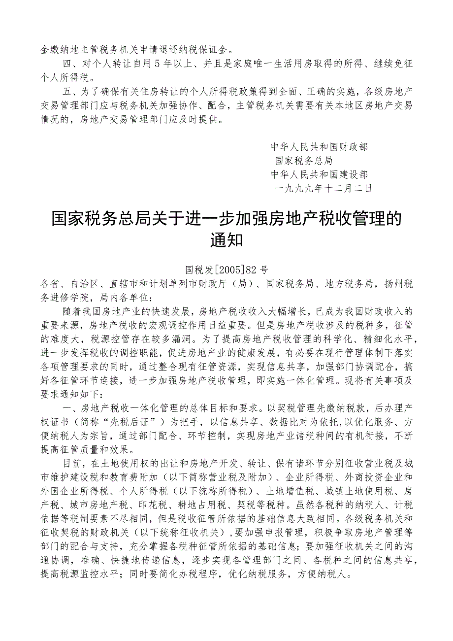 财务管理资料2023年整理-二手房税收政策.docx_第2页