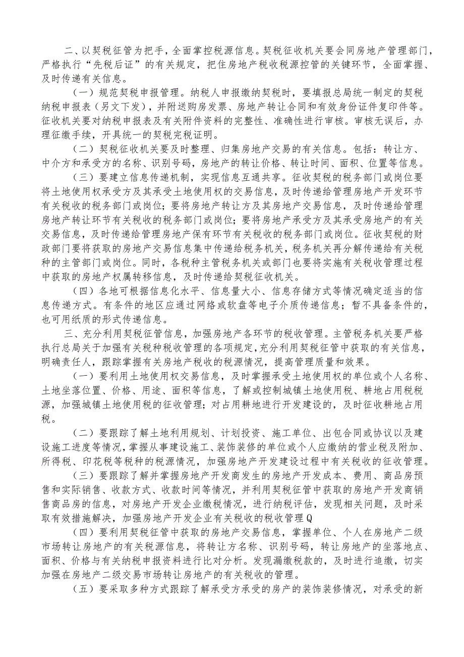 财务管理资料2023年整理-二手房税收政策.docx_第3页