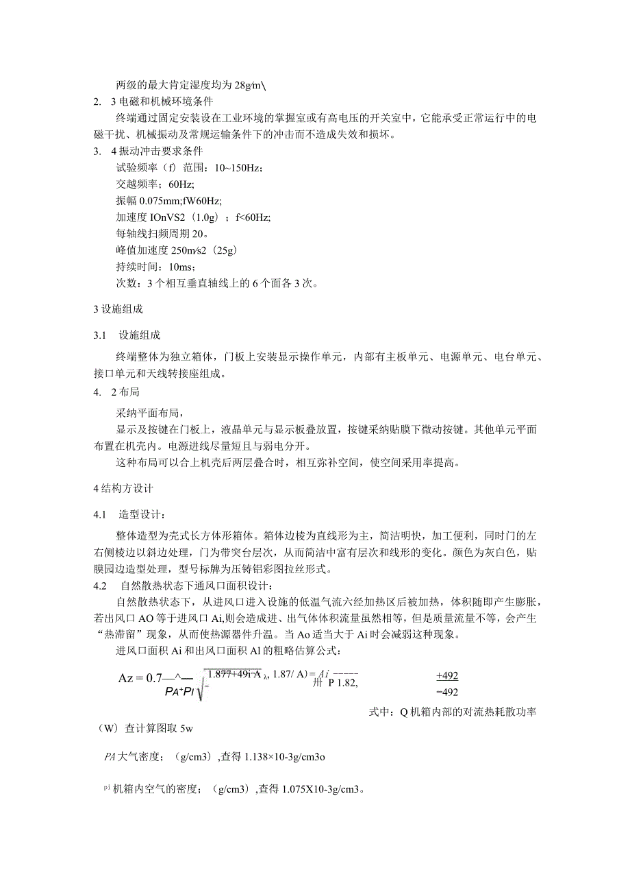 结构设计方案报告.docx_第3页