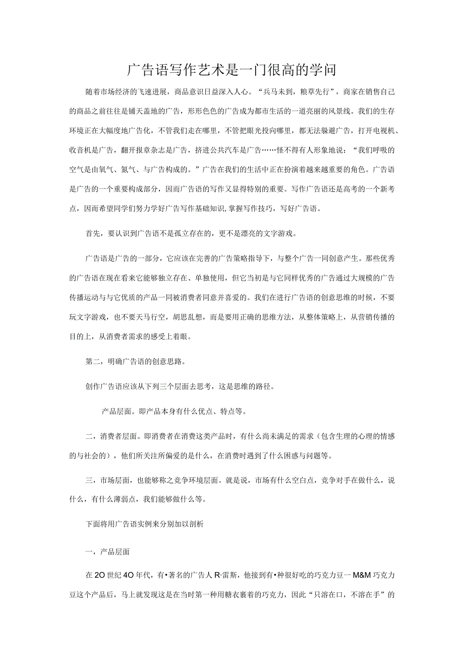 广告语写作艺术是一门很高的学问.docx_第1页