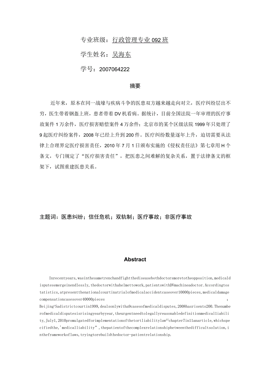 财务管理资料2023年整理-法经济学论文.docx_第2页