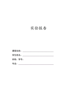 自来水硬度的测定.docx