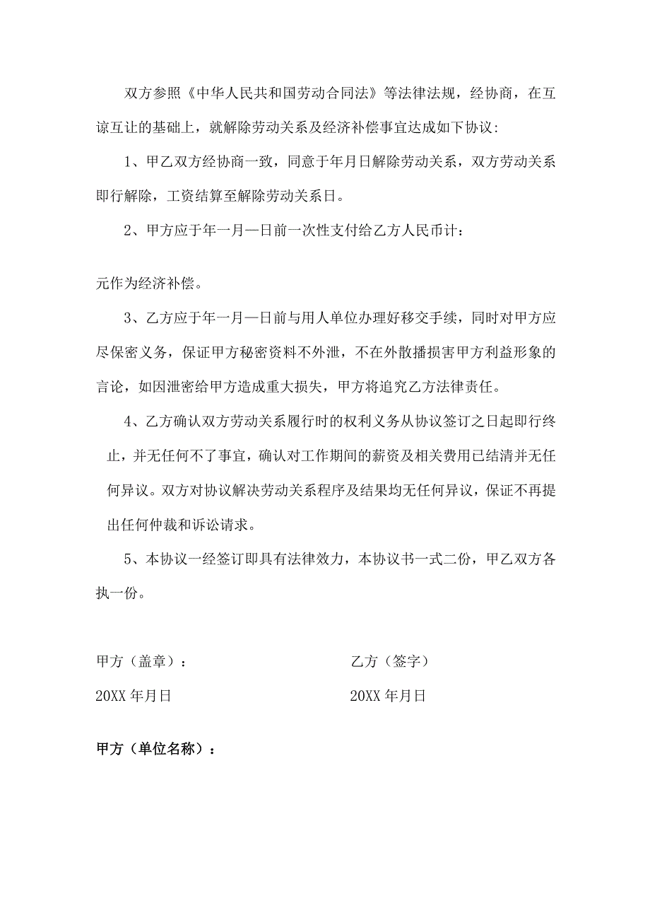 解除劳动合同关系协议5篇.docx_第3页