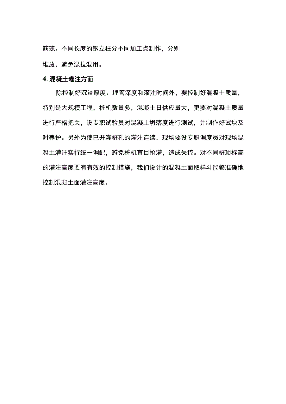 钻孔灌注桩施工质量保证措施.docx_第2页