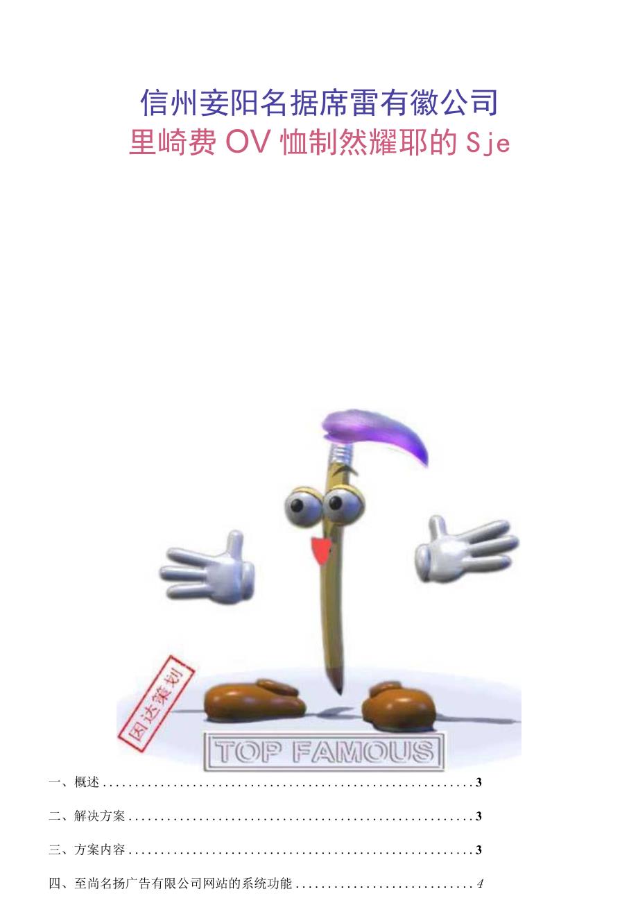 广州至尚名扬广告网站方案介绍.docx_第2页