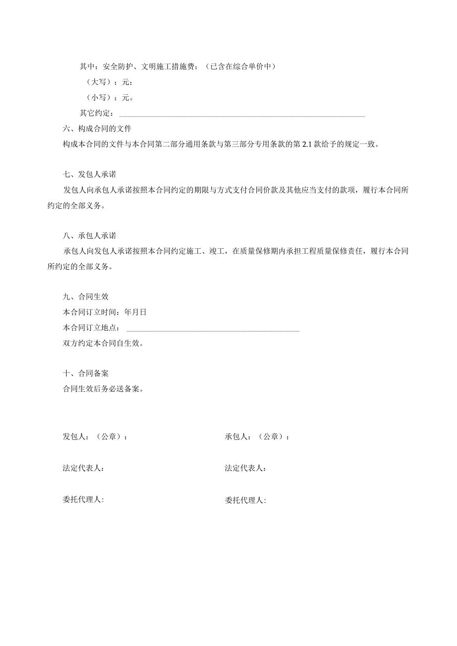 建设工程合同协议书范本.docx_第2页