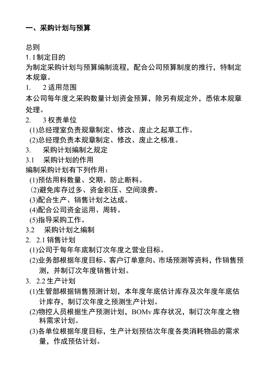 广州某采购管理制度.docx_第3页