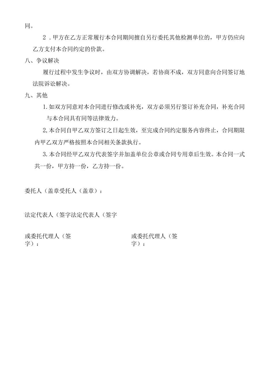 建筑消防设施及电气设施检测技术服务合同.docx_第3页