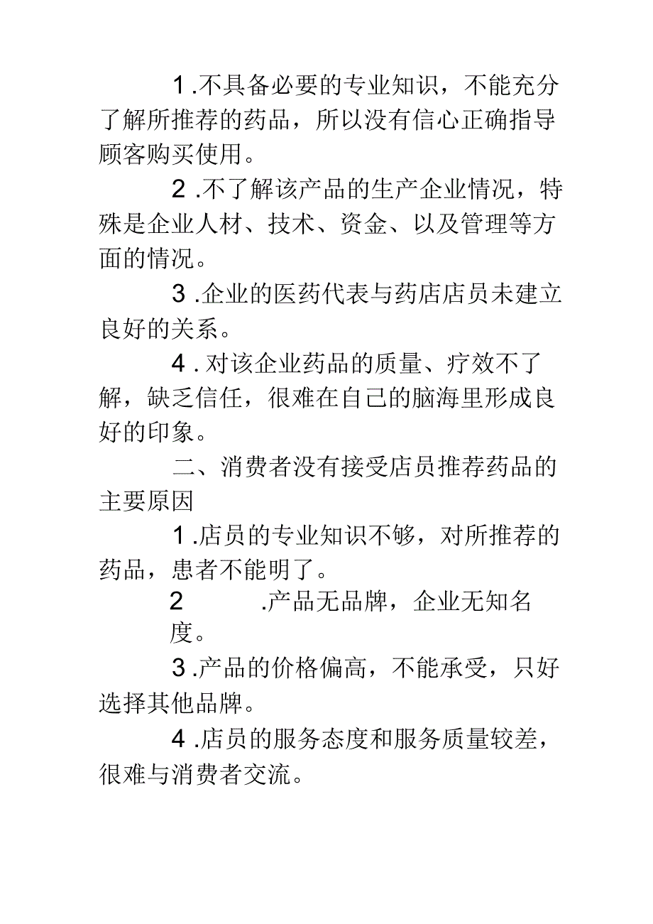 零售药店培训计划.docx_第2页