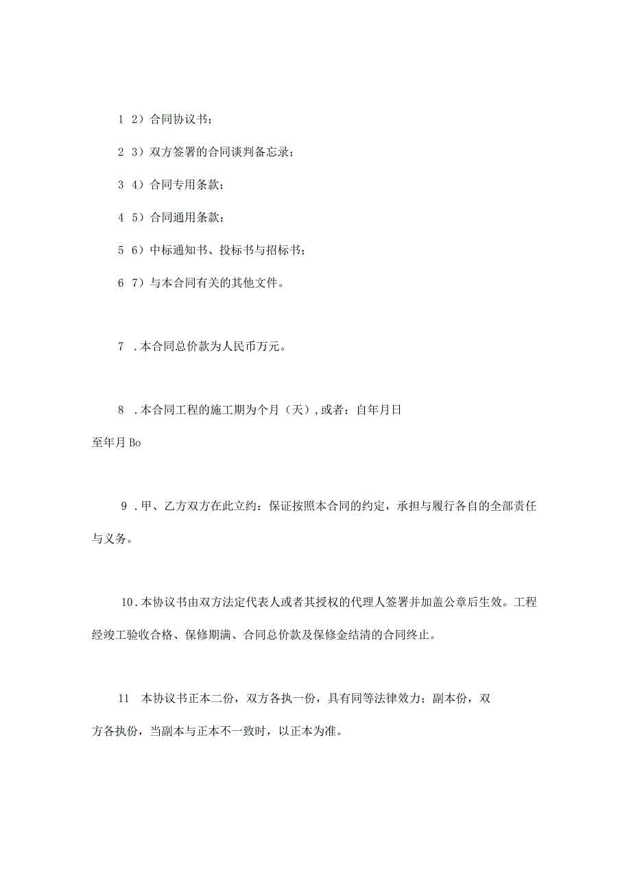 建设工程施工合同(港口2)会计学堂.docx_第2页