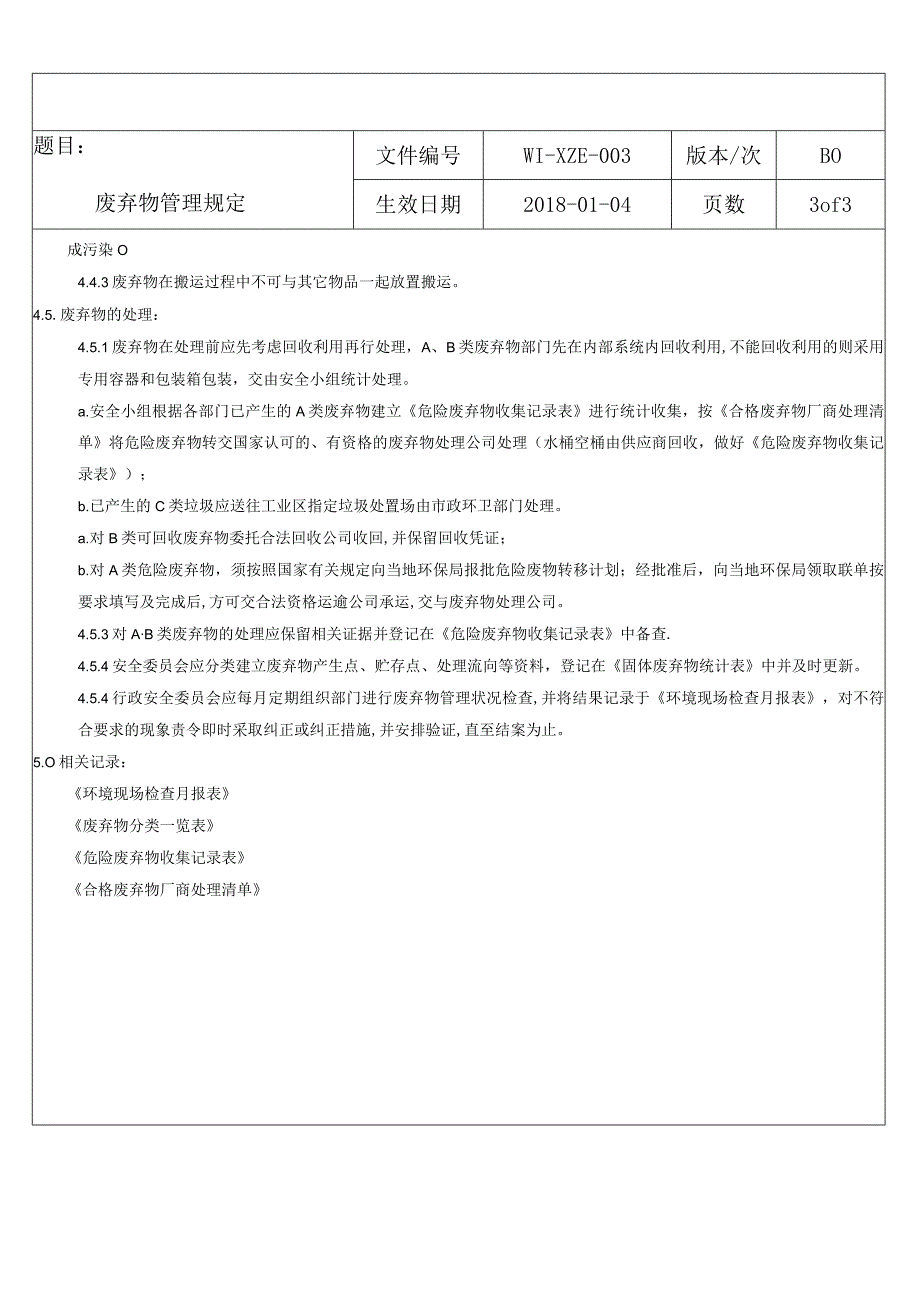 废弃物管理规定.docx_第3页