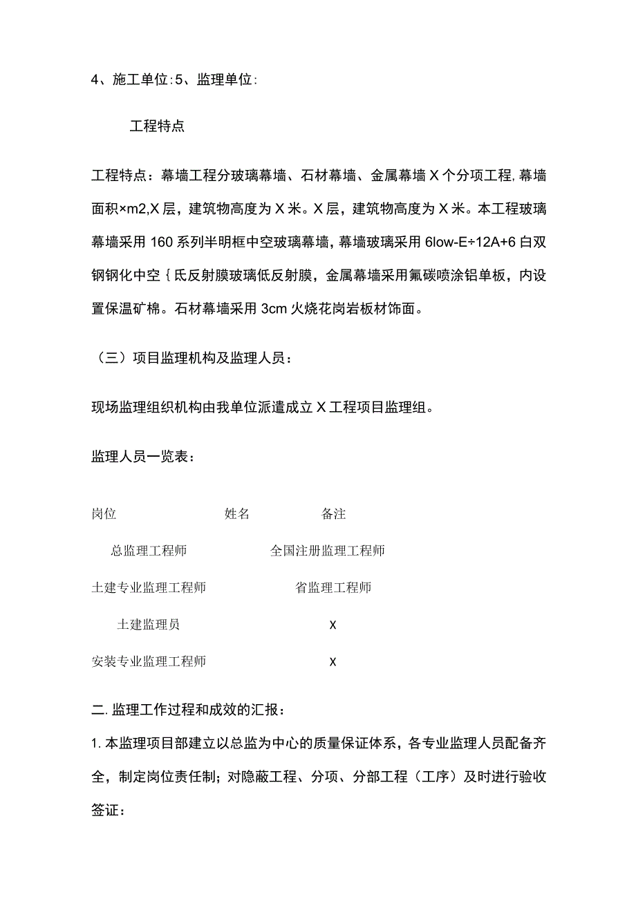 建筑幕墙质量评估报告.docx_第2页