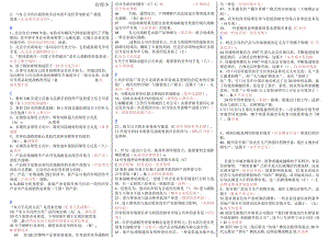 广播电视大学《企业战略管理》XX机考完整资料.docx